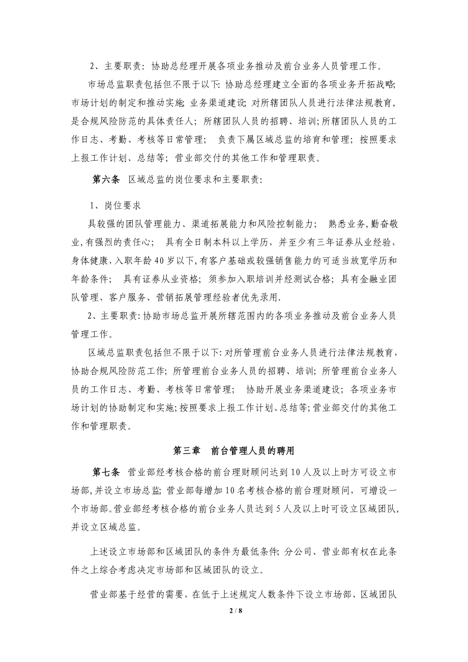 中信证券营业部团队管理办法.doc_第2页