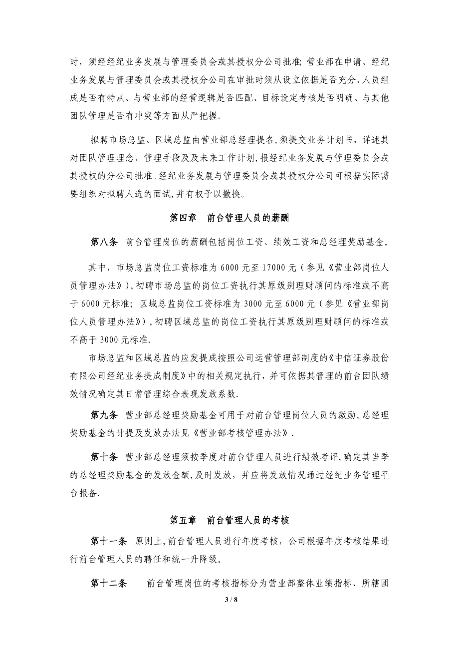 中信证券营业部团队管理办法.doc_第3页