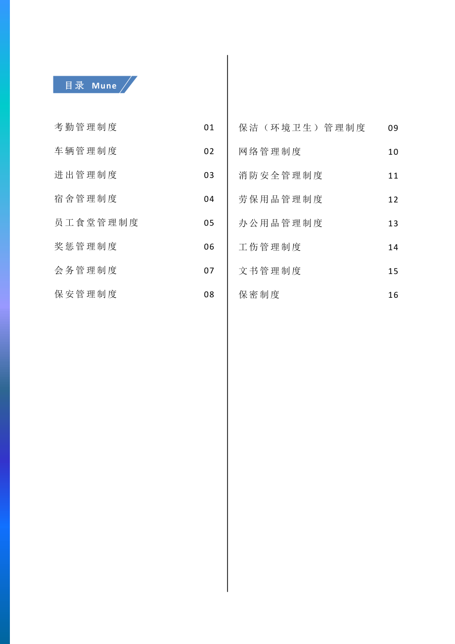 【行政体系】行政规章制度汇编.docx_第2页