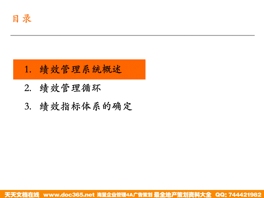 泛华-中国青年报项目—绩效管理培训-采编环节-0529-熊.ppt_第2页