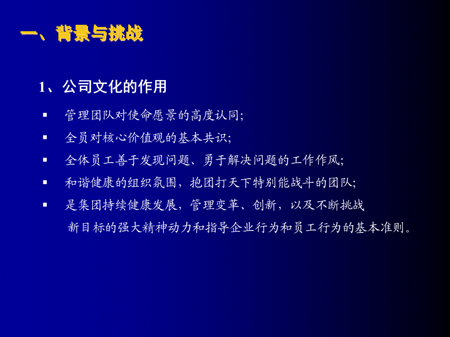 【案例分析】中集集团 企业文化建设及实施方案-42页 (3).ppt_第3页