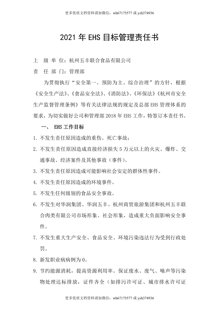 EHS目标管理责任书.doc_第1页