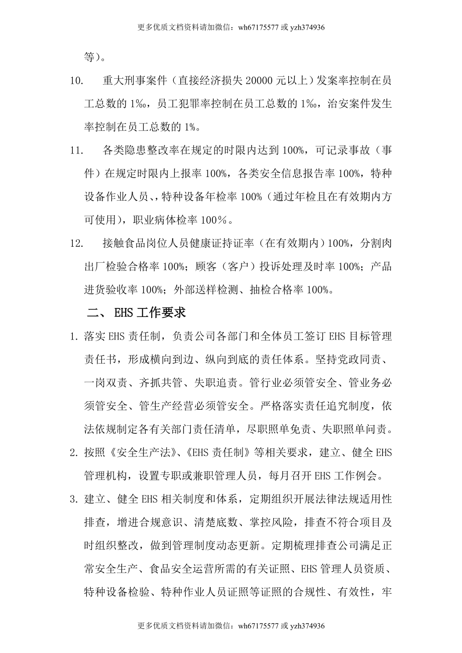 EHS目标管理责任书.doc_第2页