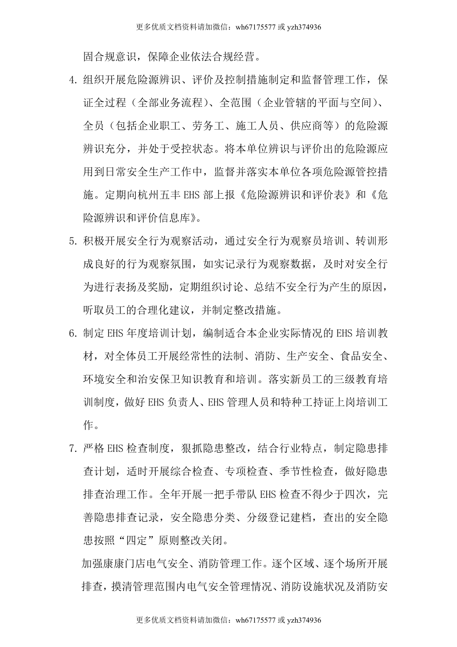 EHS目标管理责任书.doc_第3页