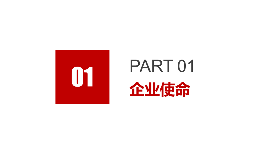 企业使命与目标管理员工培训PPT (2).pptx_第3页