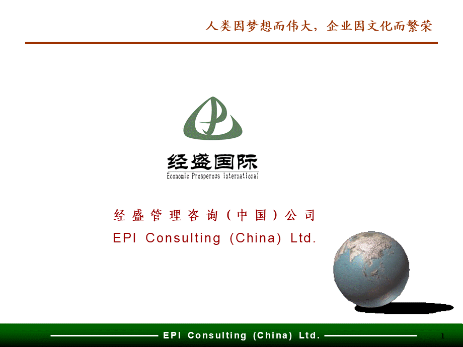 【案例分析】经盛-湖北金三峡印务：企业文化战略咨询项目 (3).ppt_第1页