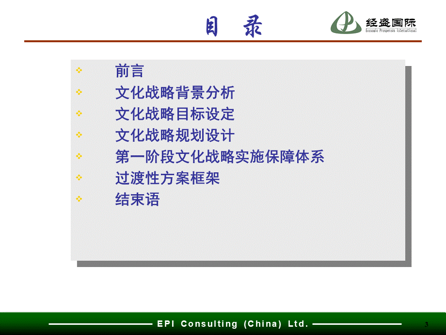 【案例分析】经盛-湖北金三峡印务：企业文化战略咨询项目 (3).ppt_第3页