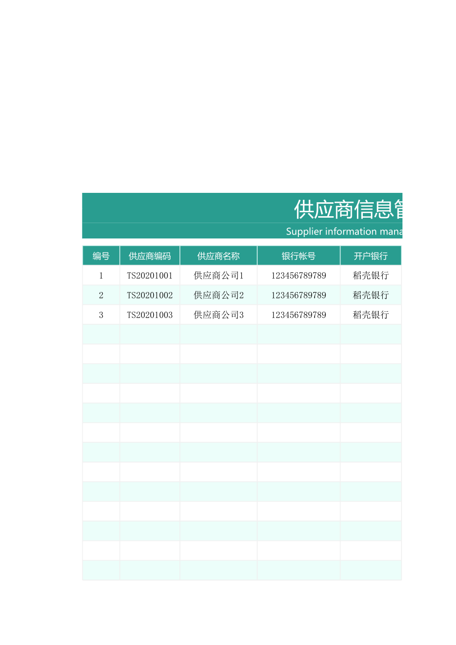 21-供应商信息登记表 (2).xlsx_第1页