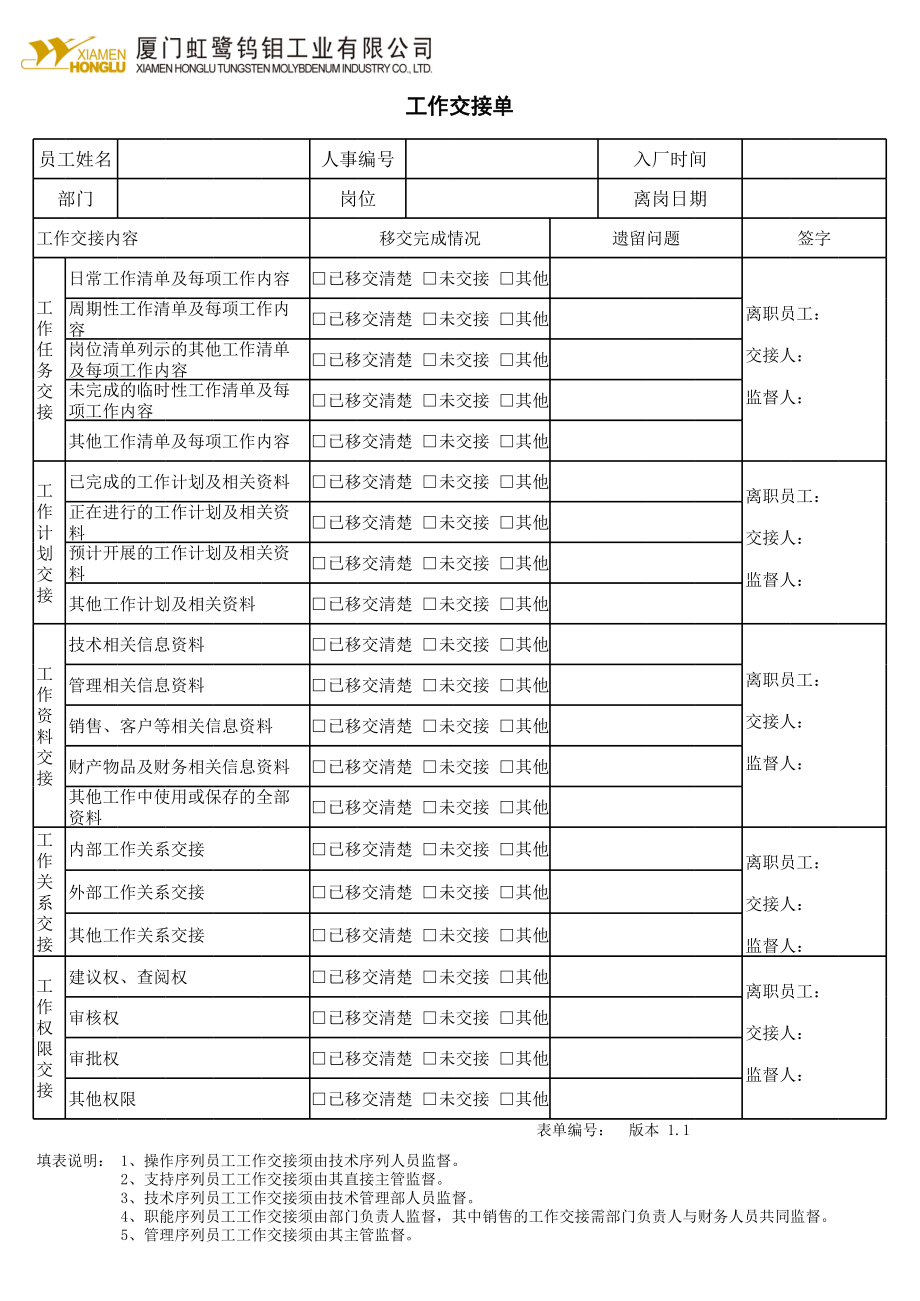 工作交接单 (2).xlsx_第1页