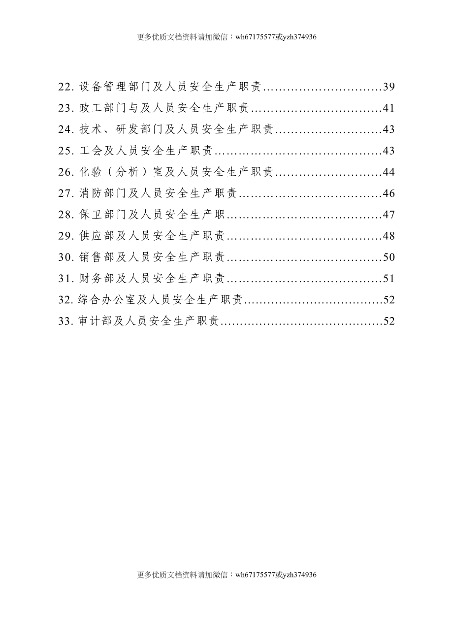 化工企业安全生产责任制范本（54页）.doc_第3页