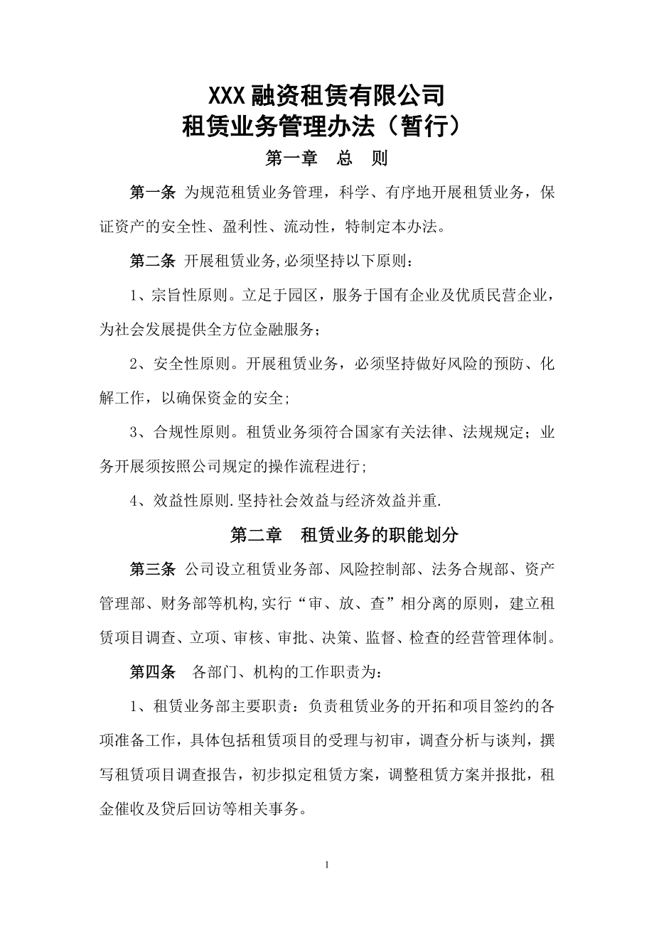 融资租赁业务管理制度.doc_第1页