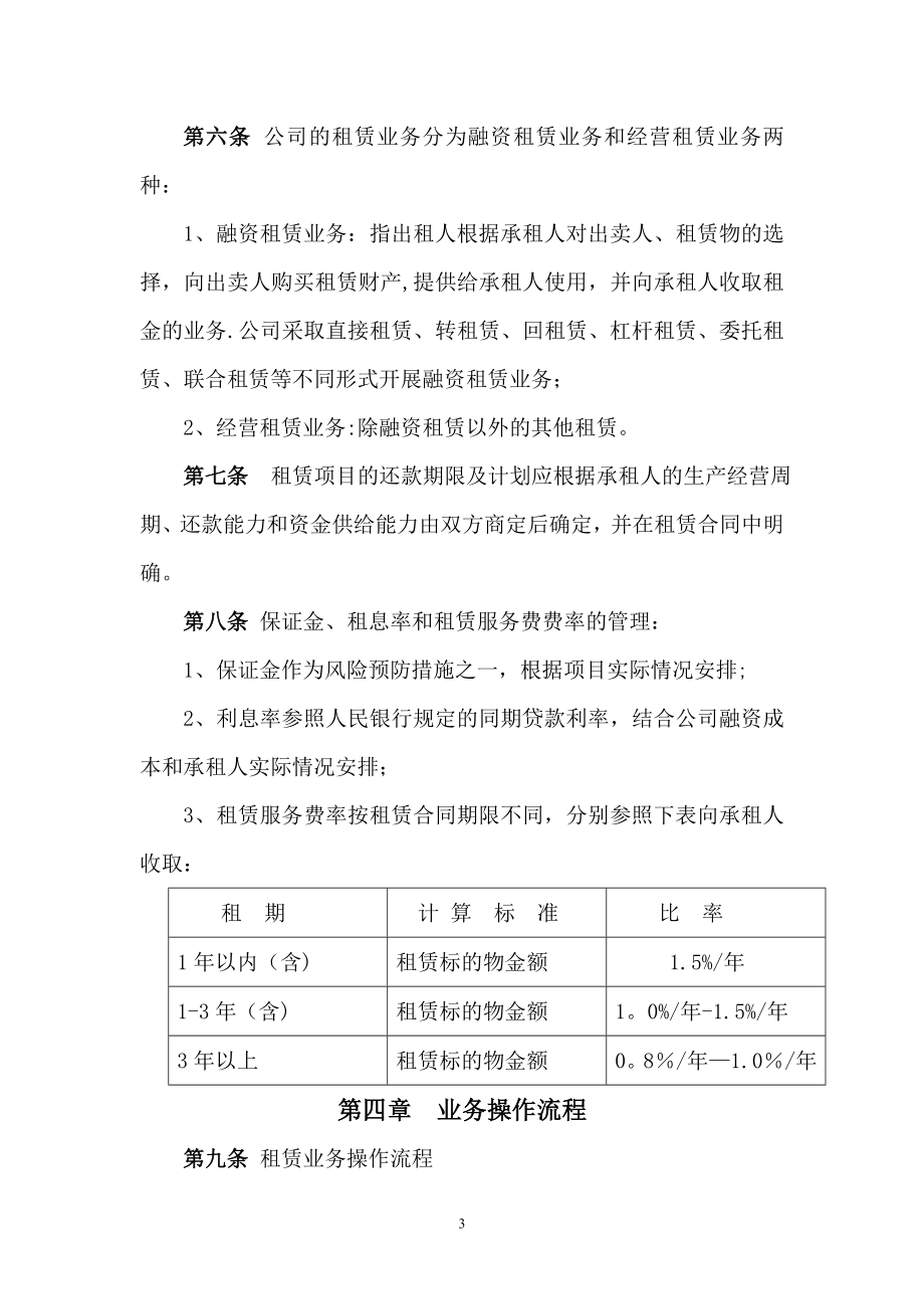 融资租赁业务管理制度.doc_第3页