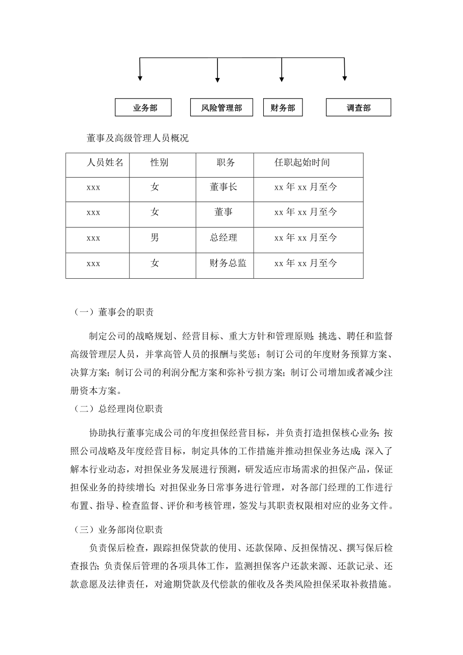 融资担保公司全面风险管理.doc_第2页