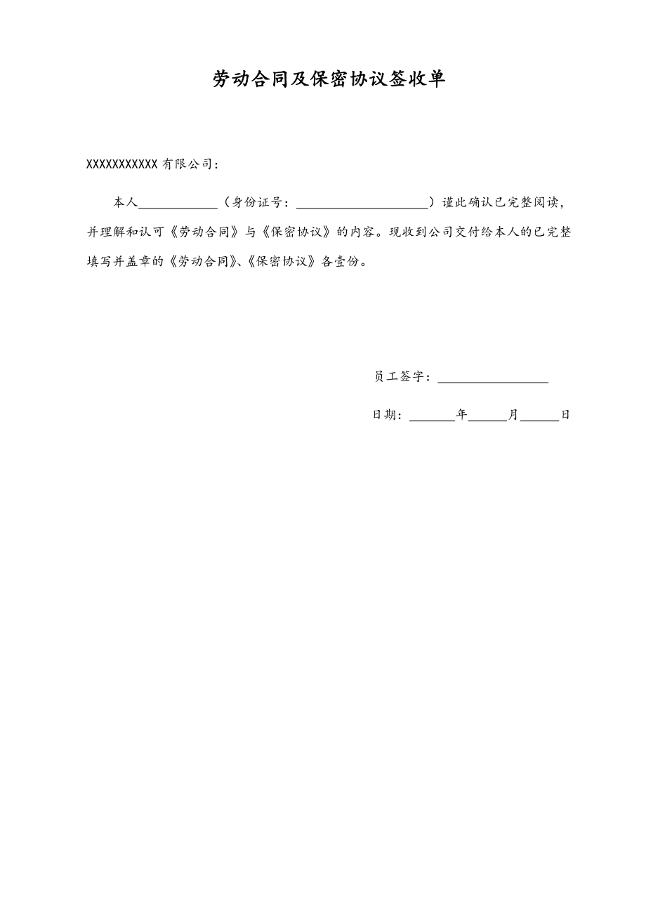 10-【附件】-02-劳动合同签收单.docx_第1页