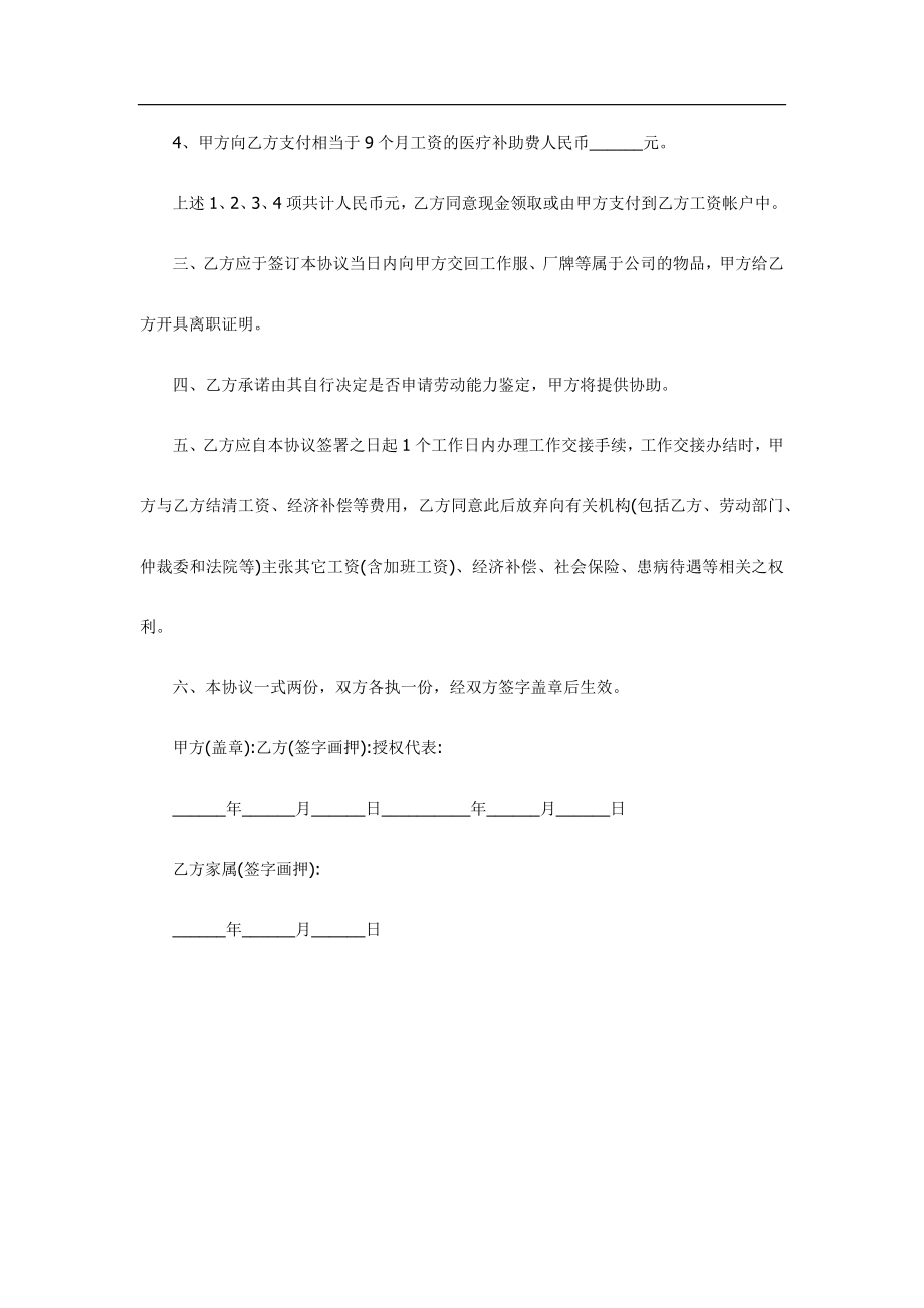 解除劳动合同经济补偿协议书范本.docx_第2页