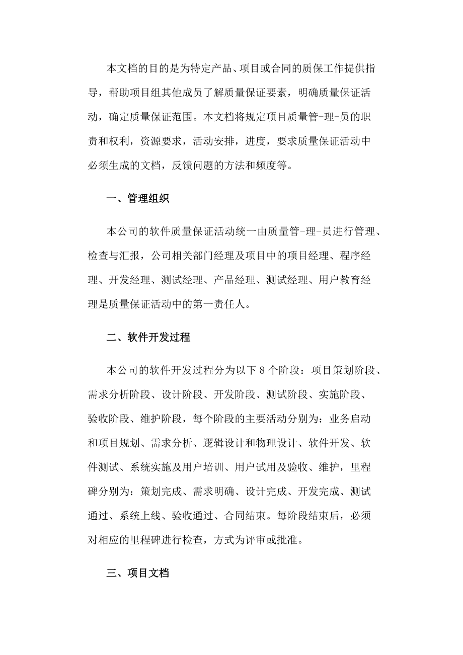 软件质量管理制度.docx_第1页