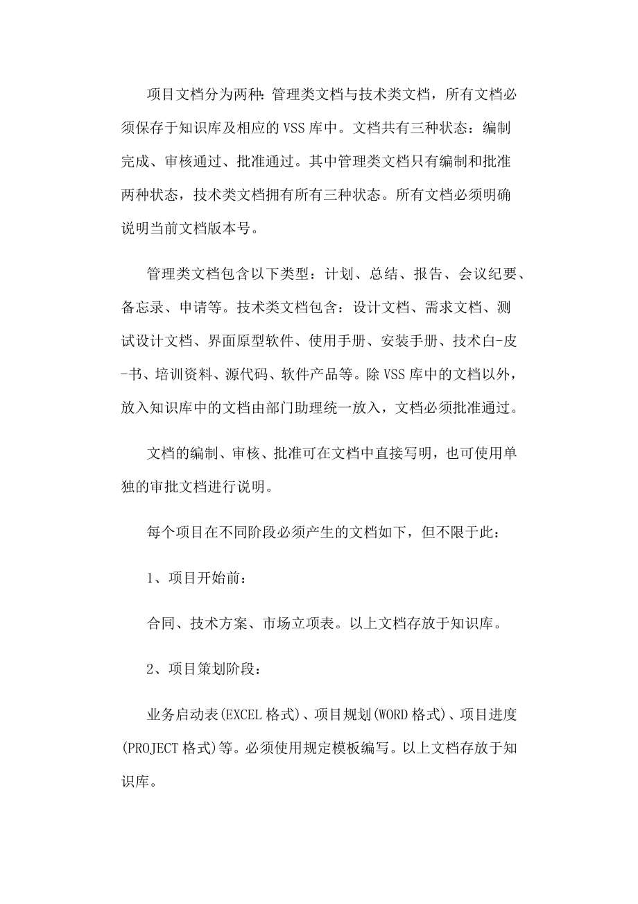 软件质量管理制度.docx_第2页