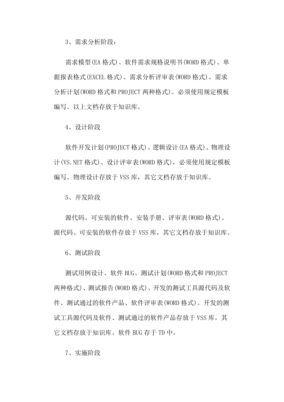 软件质量管理制度.docx_第3页