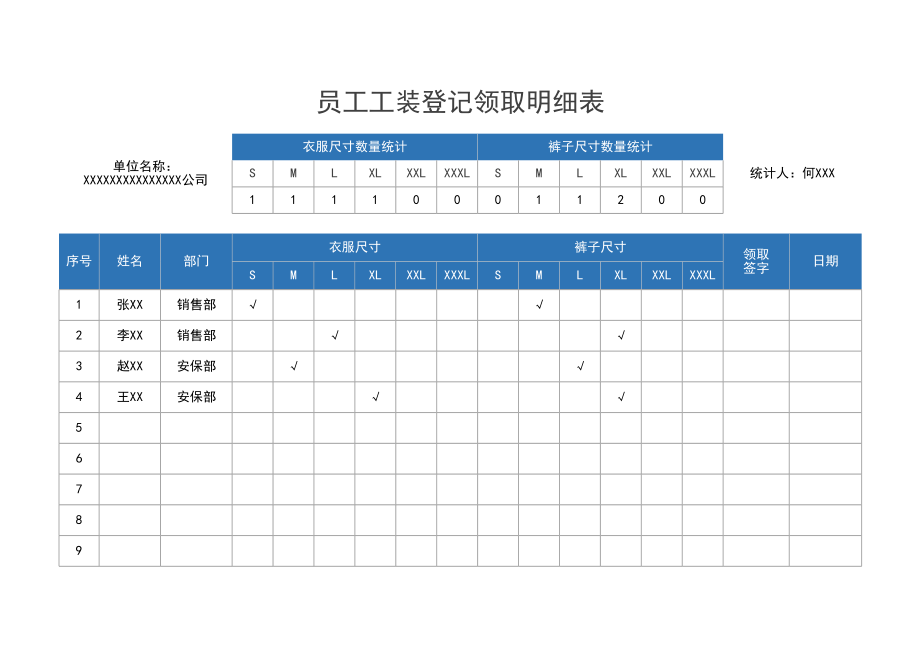 02-【管理表格】-03-员工工装登记领取明细表 (2).xlsx_第1页