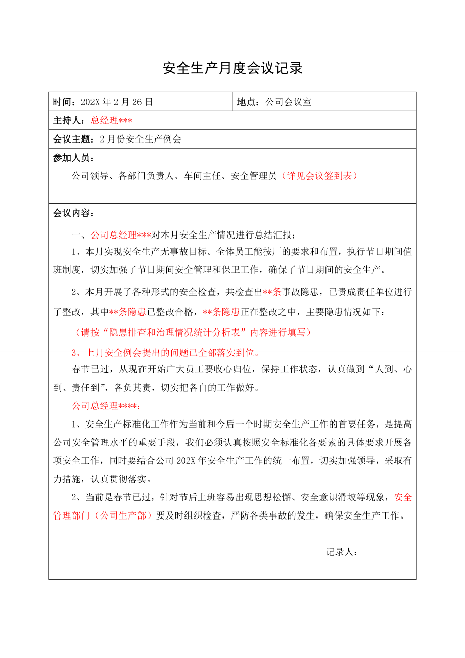 公司月度安全生产会议记录（共到11月份）.doc_第3页