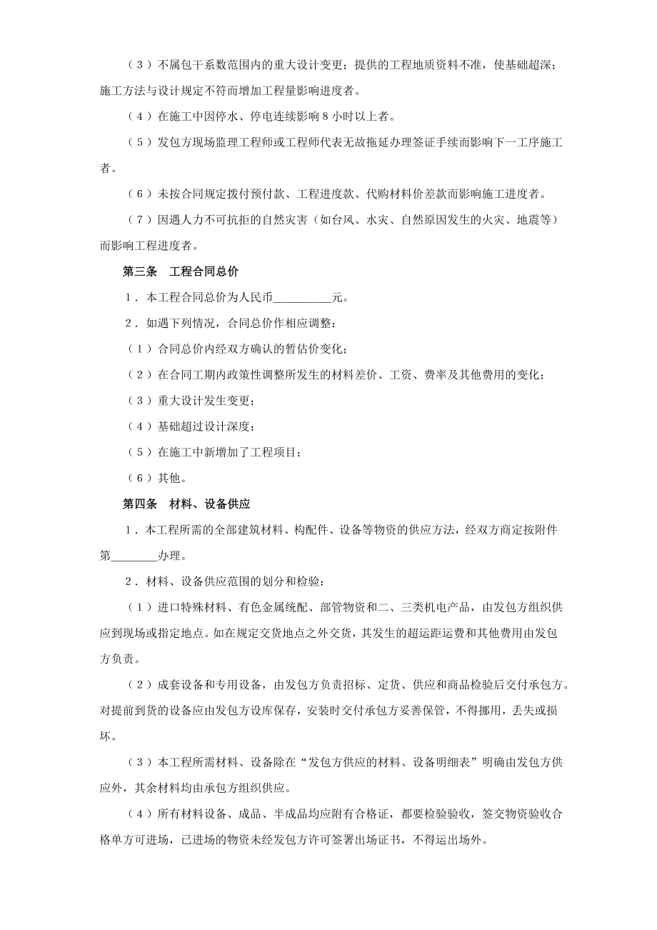 建筑安装工程承包合同（3） (2).doc_第2页