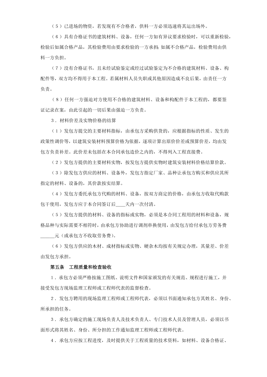 建筑安装工程承包合同（3） (2).doc_第3页