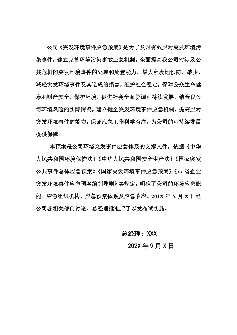 燃气公司应急预案.doc_第2页