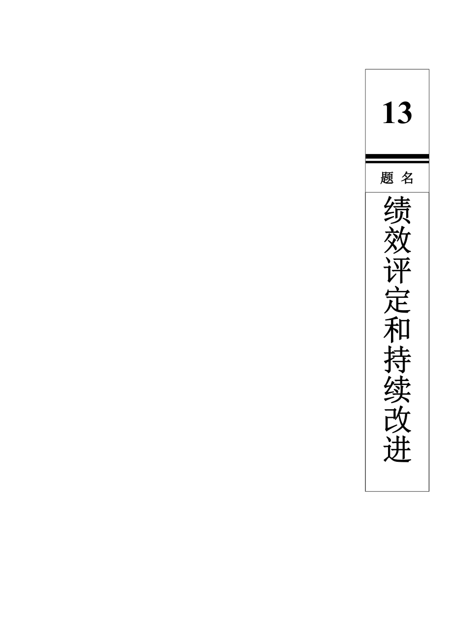 档案卷盒帖标.doc_第3页