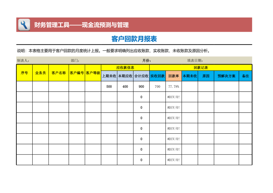 客户回款月报表 (3).xls_第1页