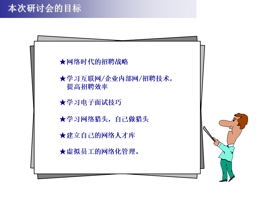 HR-咀疥招聘技戌.ppt_第2页