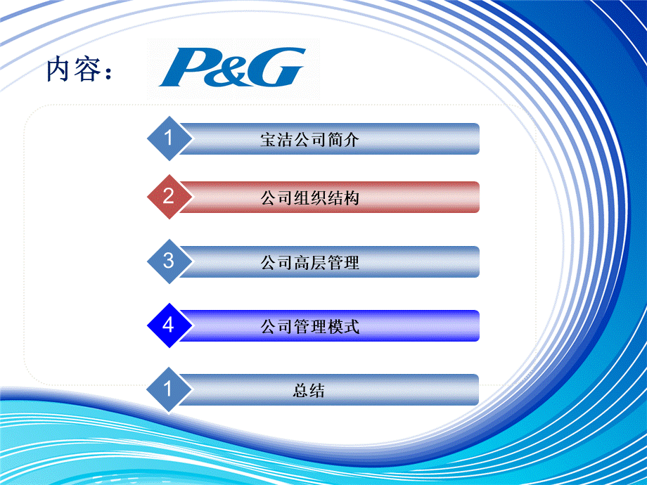 【实例】宝洁组织结构介绍.pptx_第3页