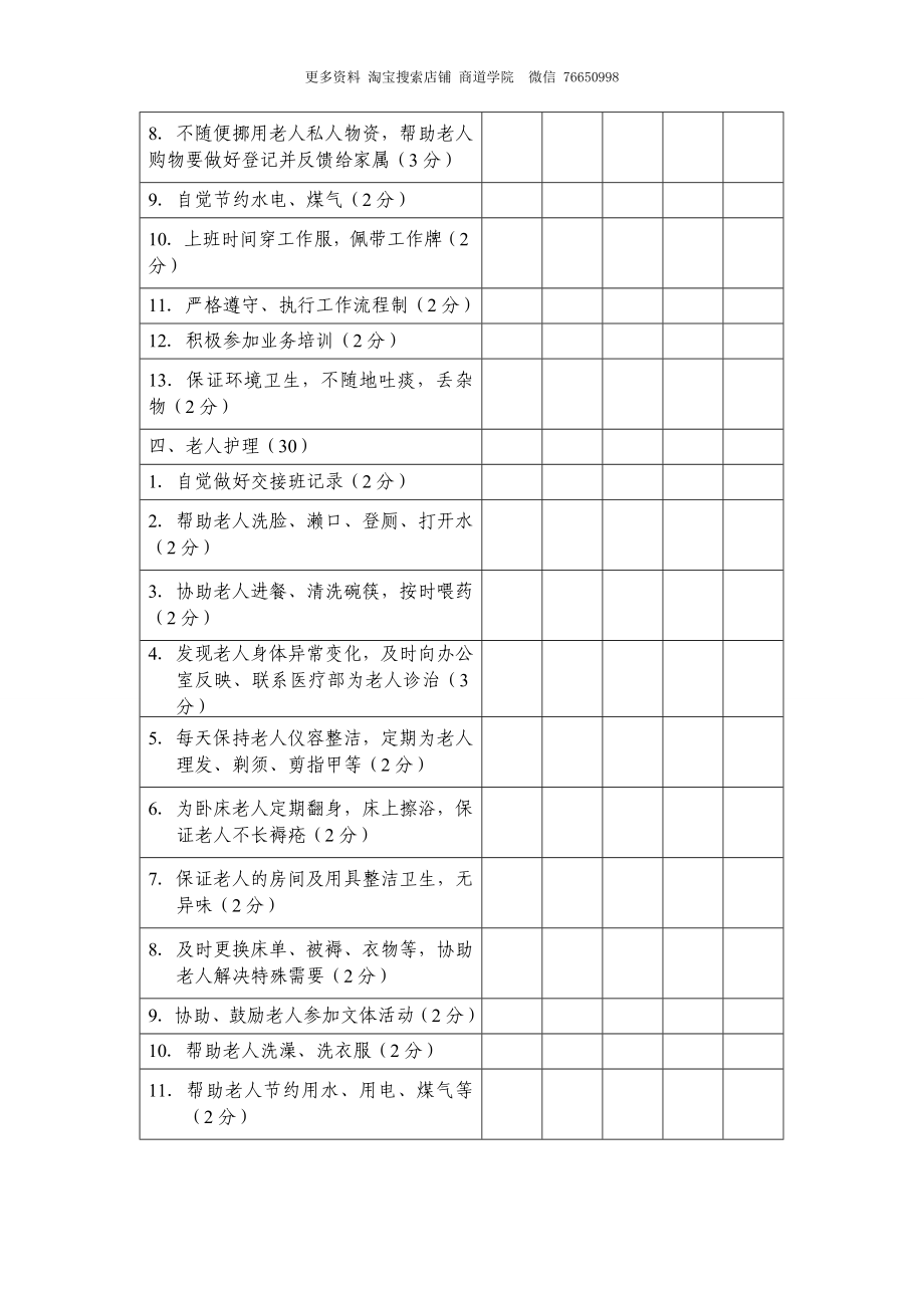 养老护理员考核评分表.doc_第2页