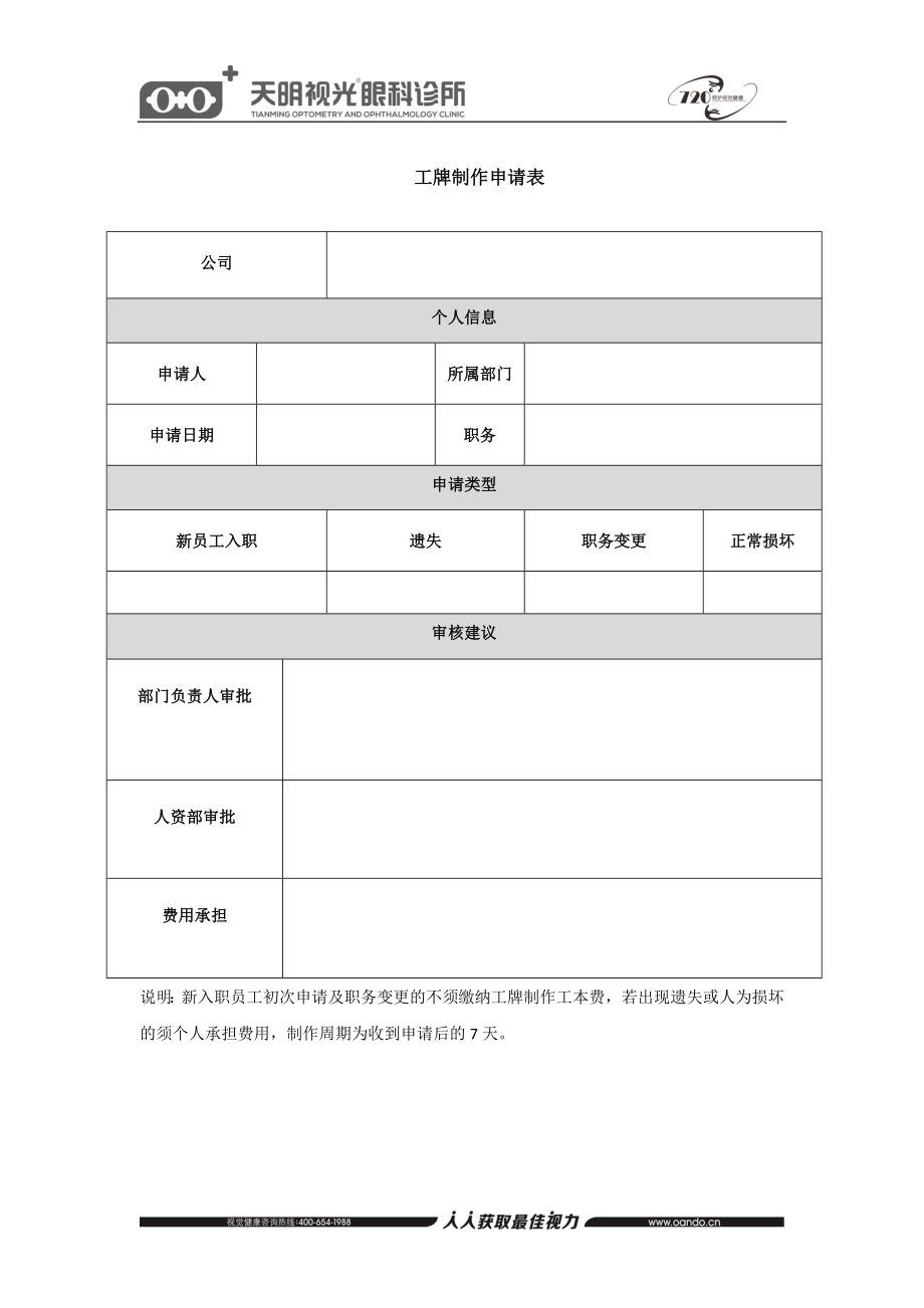 01-【管理制度】-07-工牌管理制度.docx_第2页