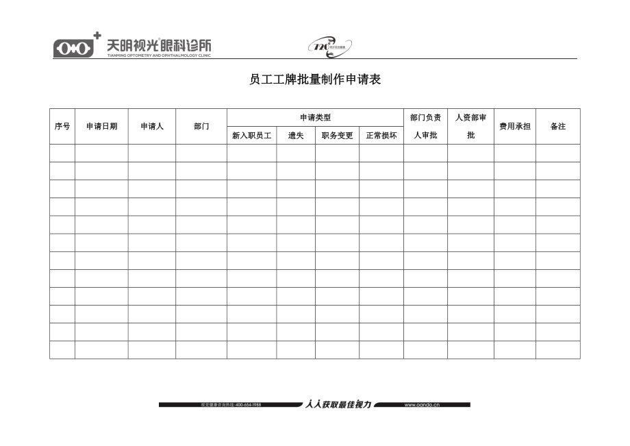 01-【管理制度】-07-工牌管理制度.docx_第3页