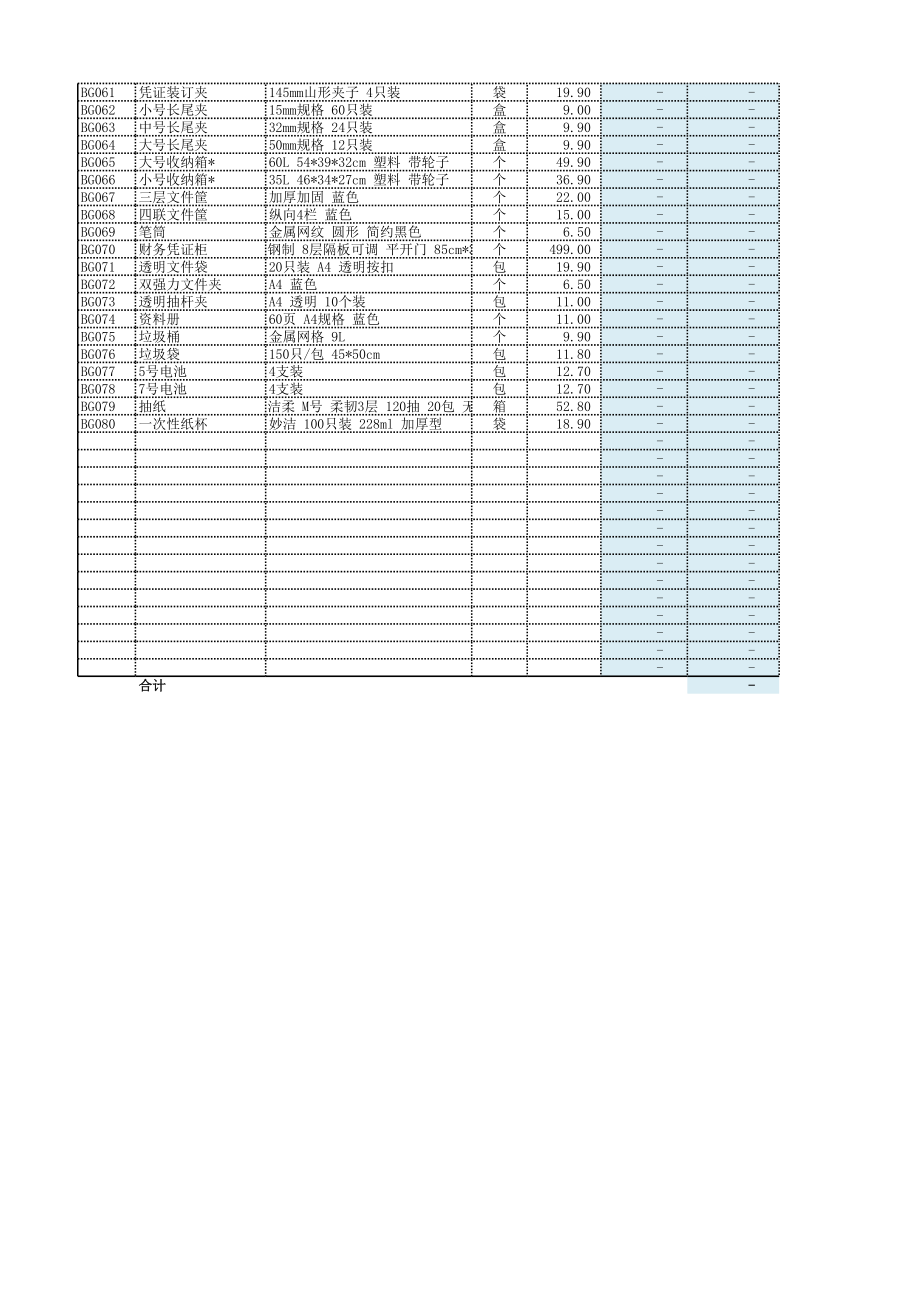 02-【管理表格】-10-办公用品采购需求汇总表 (2).xlsx_第2页