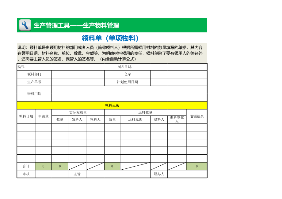 领料单（常用单项物料） (2).xls_第1页