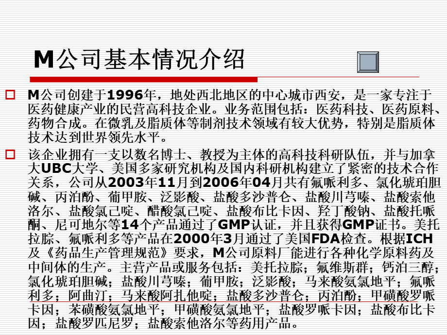 M公司培训案例分析 (3).ppt_第3页