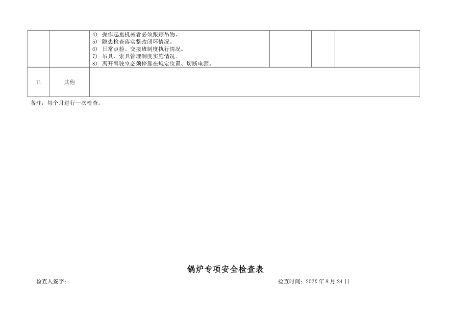 6.8.特种设备安全检查表（企业不涉及的项可不填写）（8月份）.doc_第3页