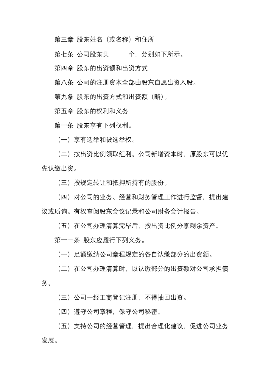 物业公司章程.docx_第2页