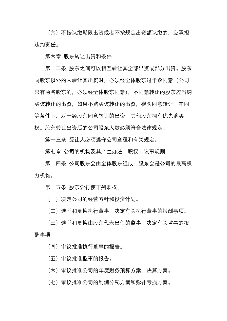 物业公司章程.docx_第3页