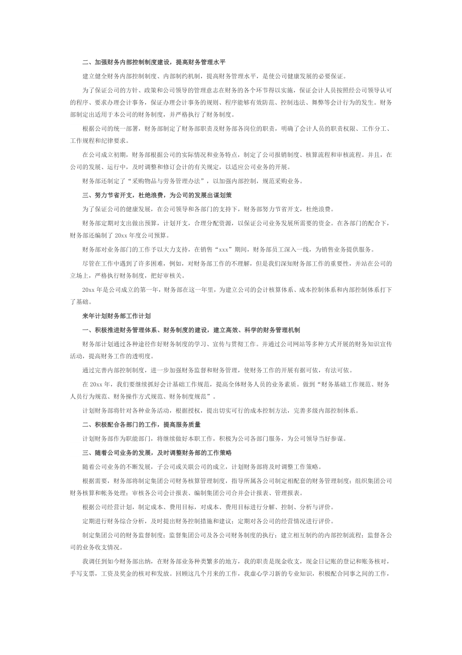 9页财务部出纳工作总结.doc_第2页