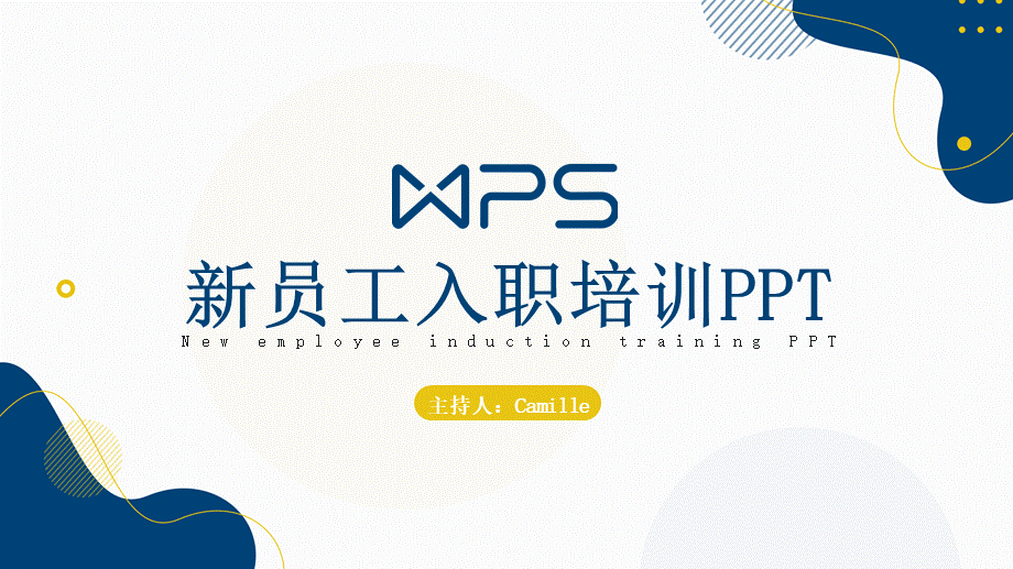 5-新员工入职培训 (3).pptx_第1页