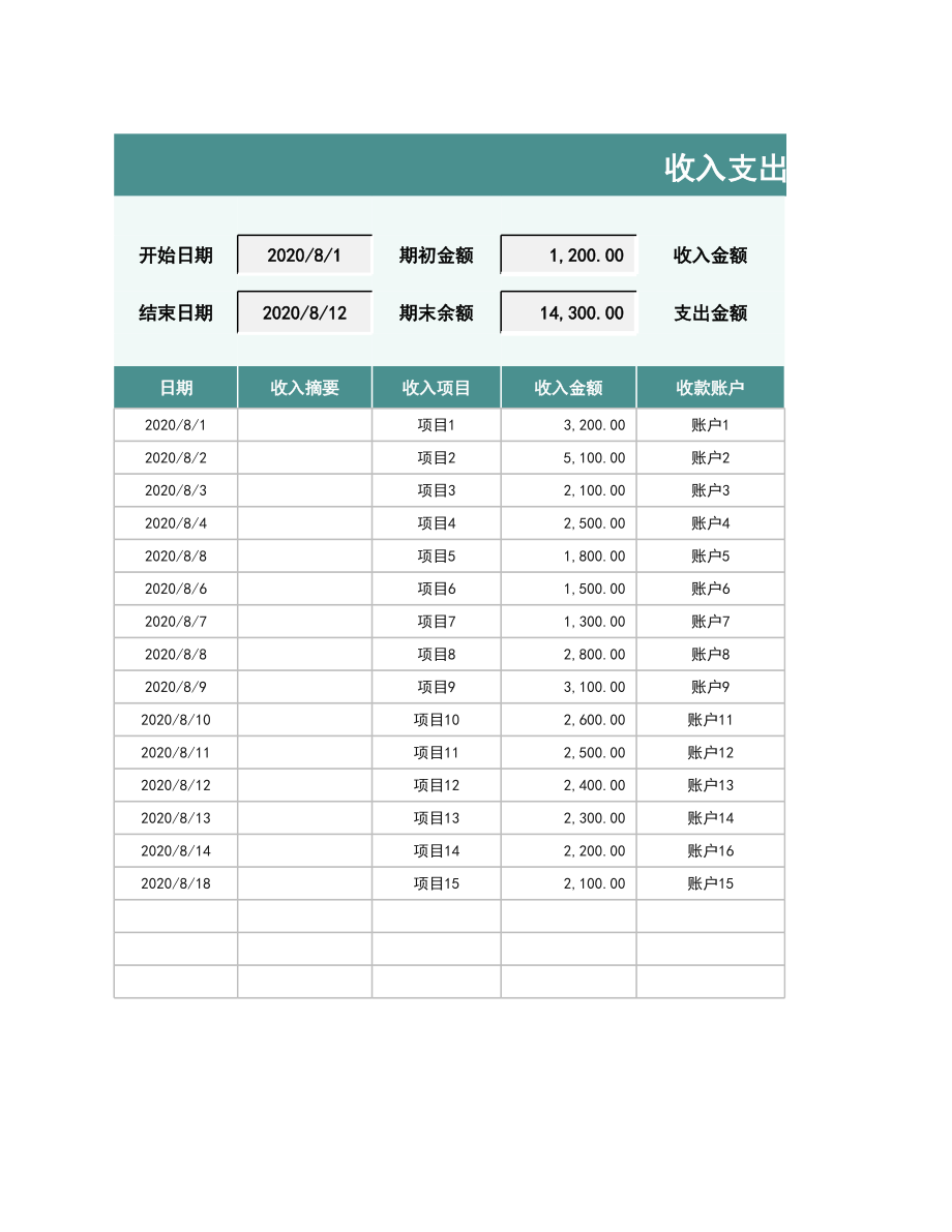 62财务收入支出明细表（智能查询）.xlsx_第1页