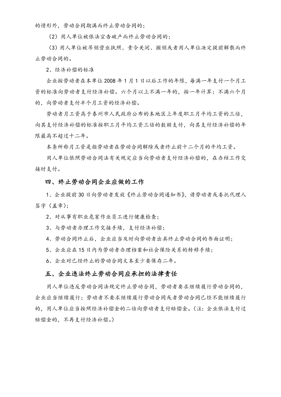 终止劳动合同应注意事项.doc_第2页