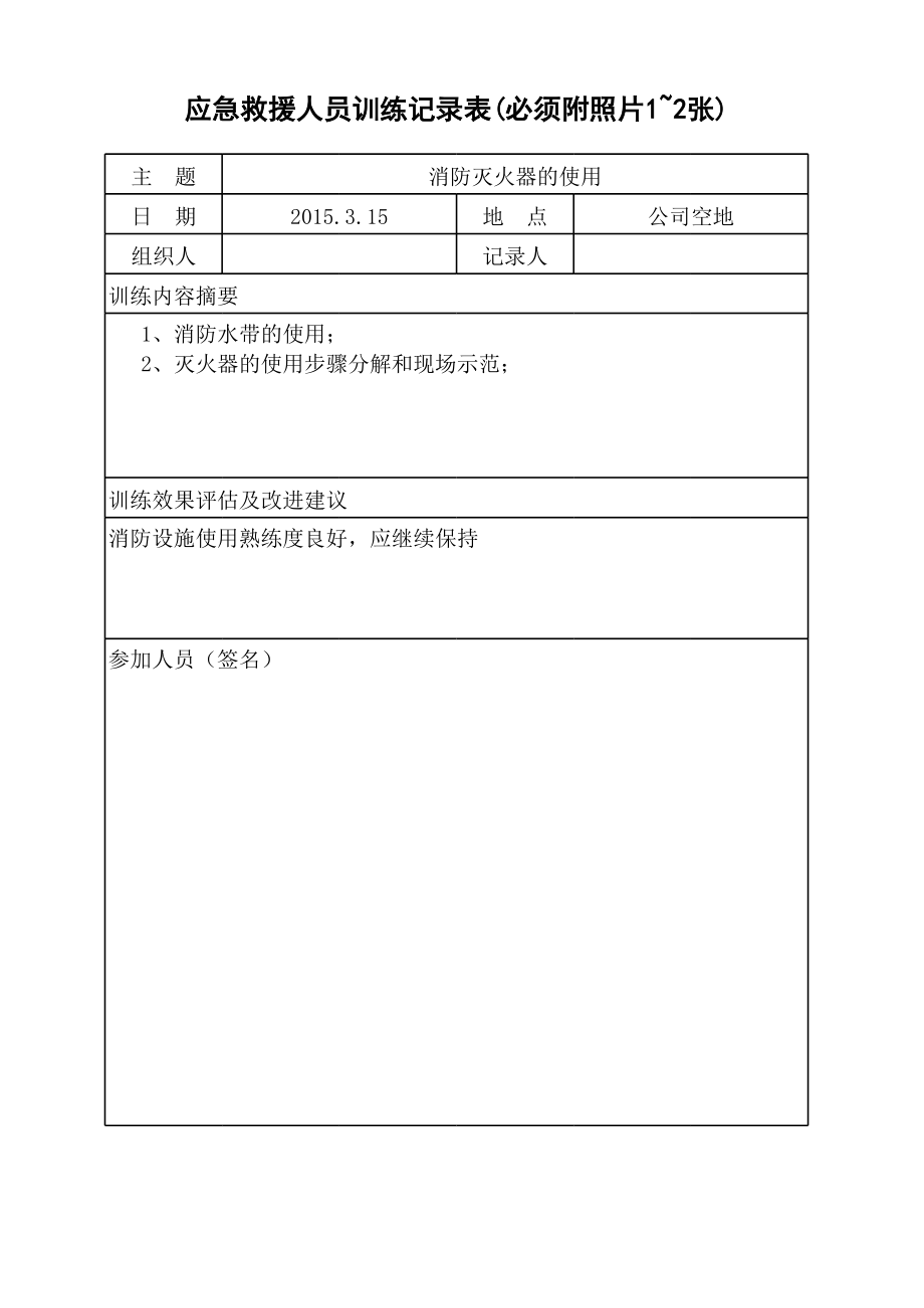 11.6应急救援人员日常训练记录.xls_第1页