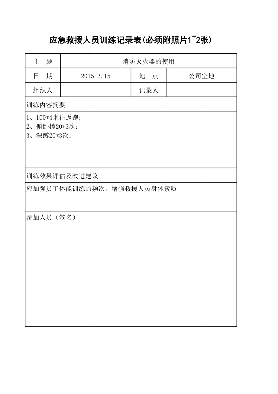 11.6应急救援人员日常训练记录.xls_第2页