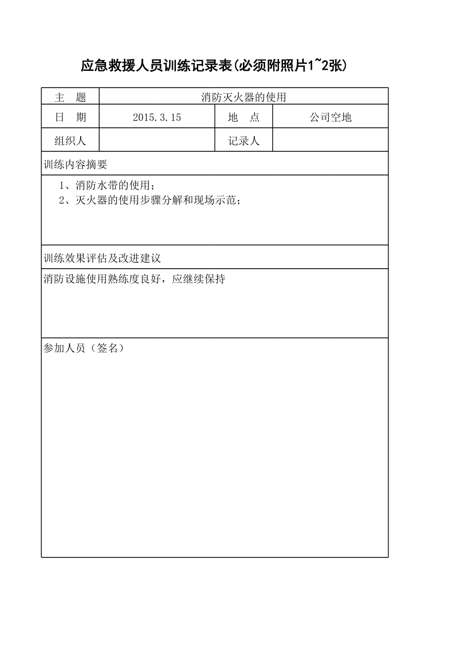 11.6应急救援人员日常训练记录.xls_第3页