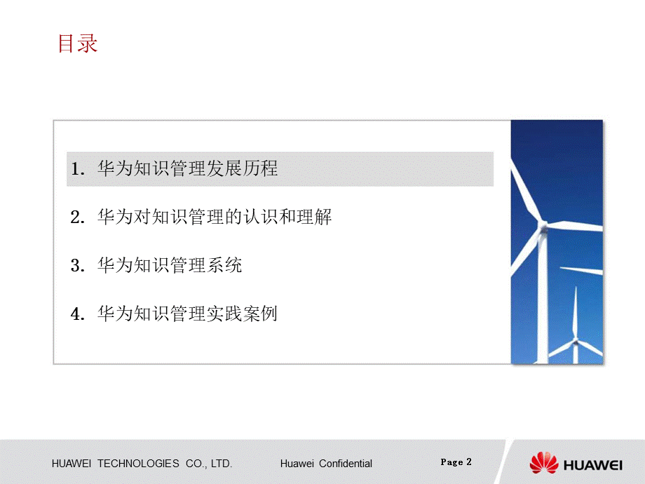 【方法】华为的知识管理.ppt_第2页