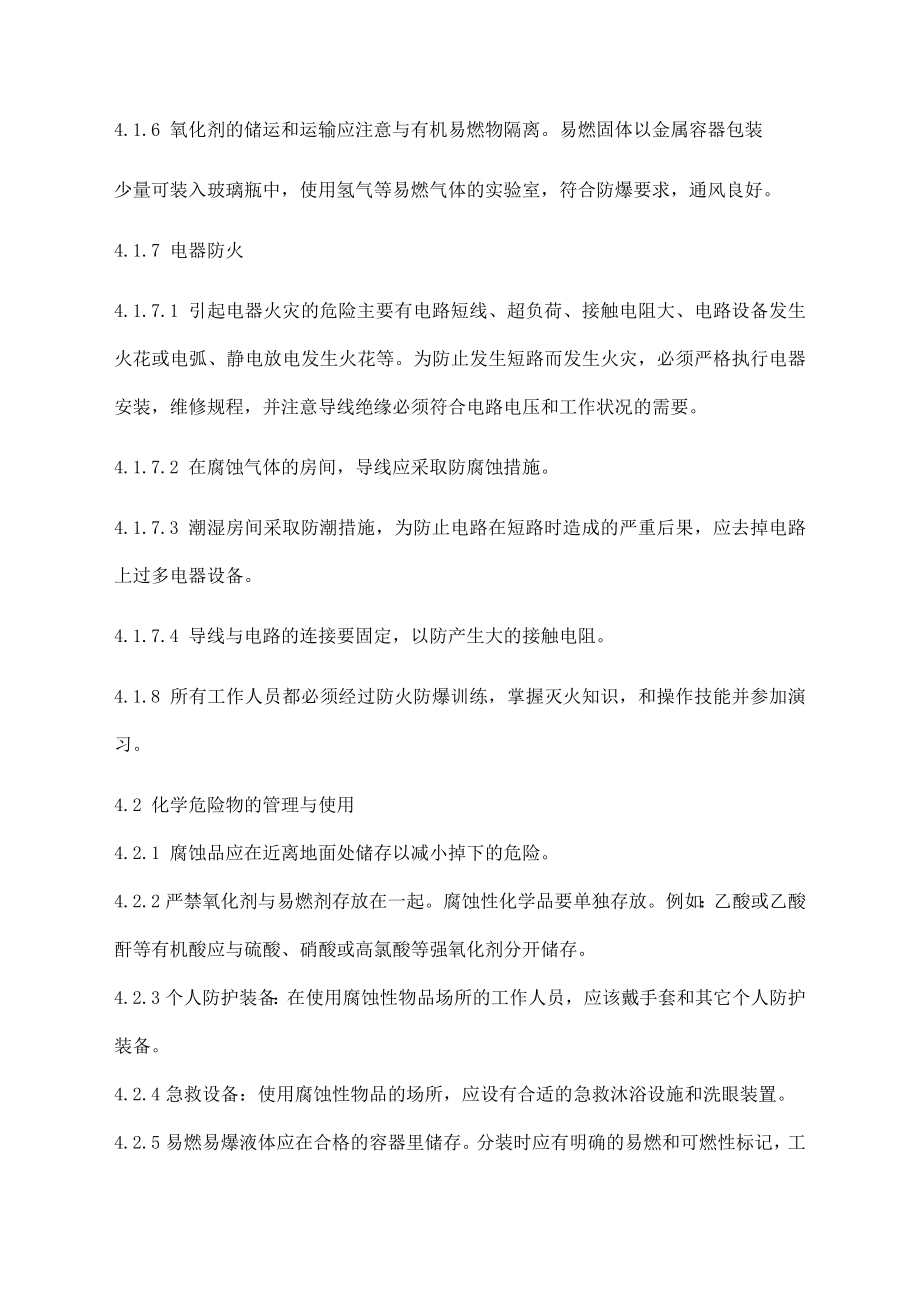 医院检验科安全管理制度.docx_第2页