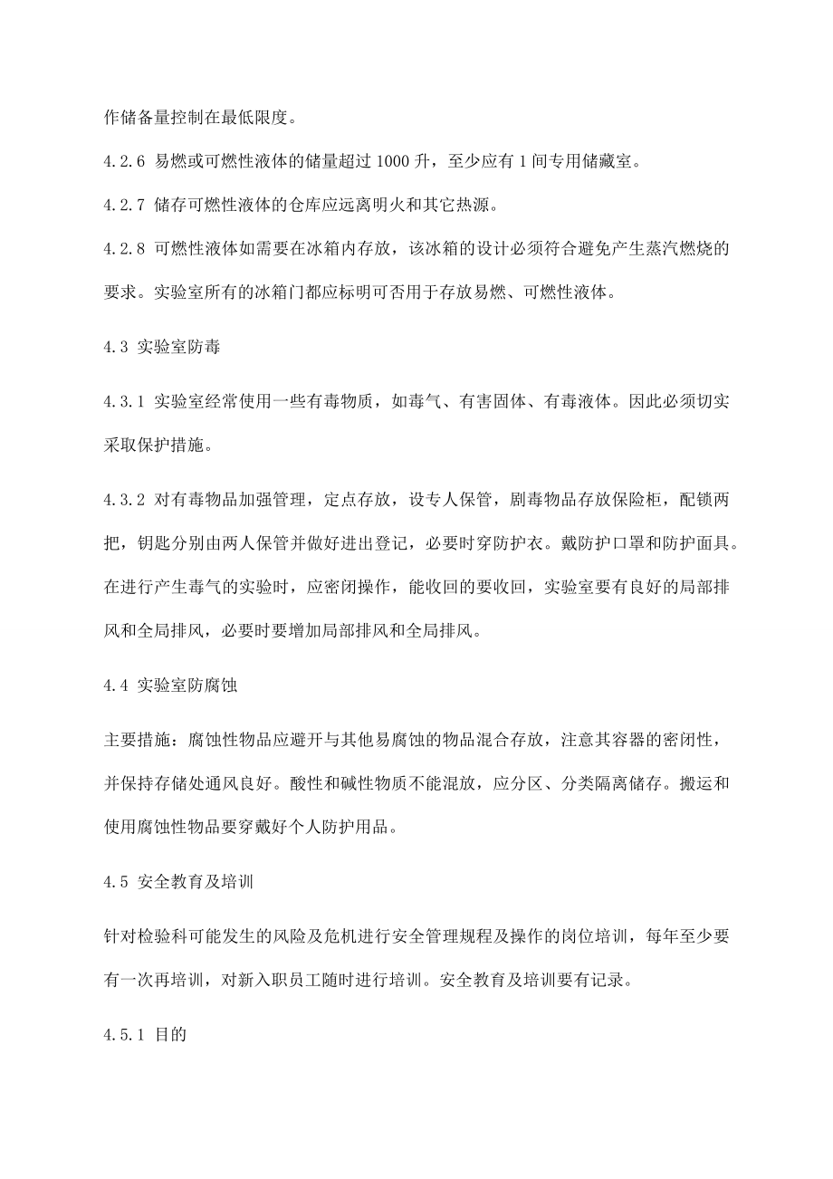 医院检验科安全管理制度.docx_第3页